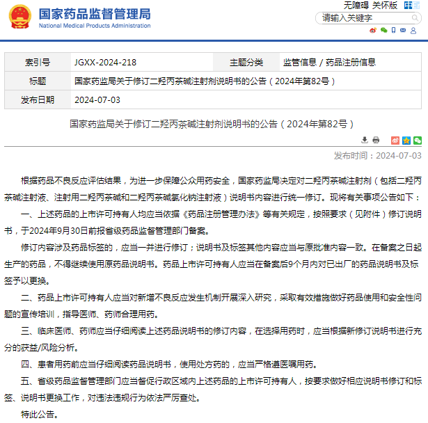 国家药监局：前8月国家药品抽检合格率为99.43%