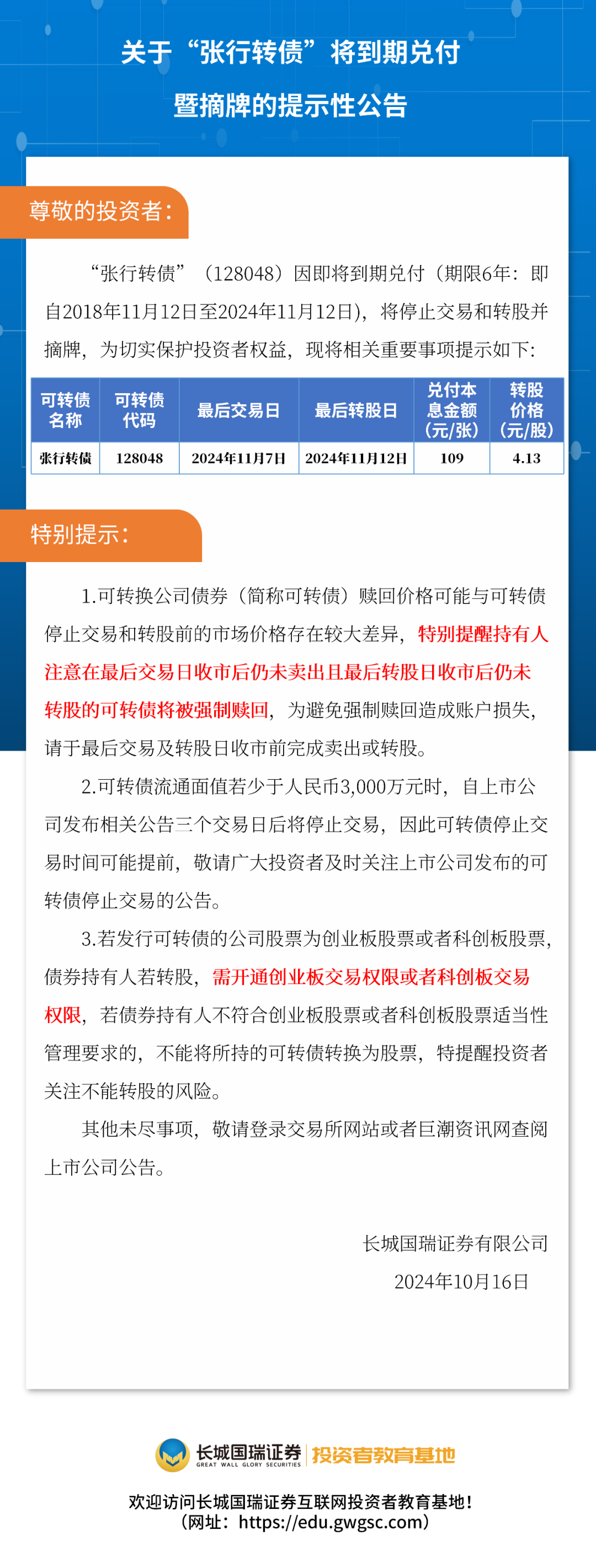 长城国瑞证券资管业务刚领罚单 涉嫌债务融资工具违规再迎自律调查