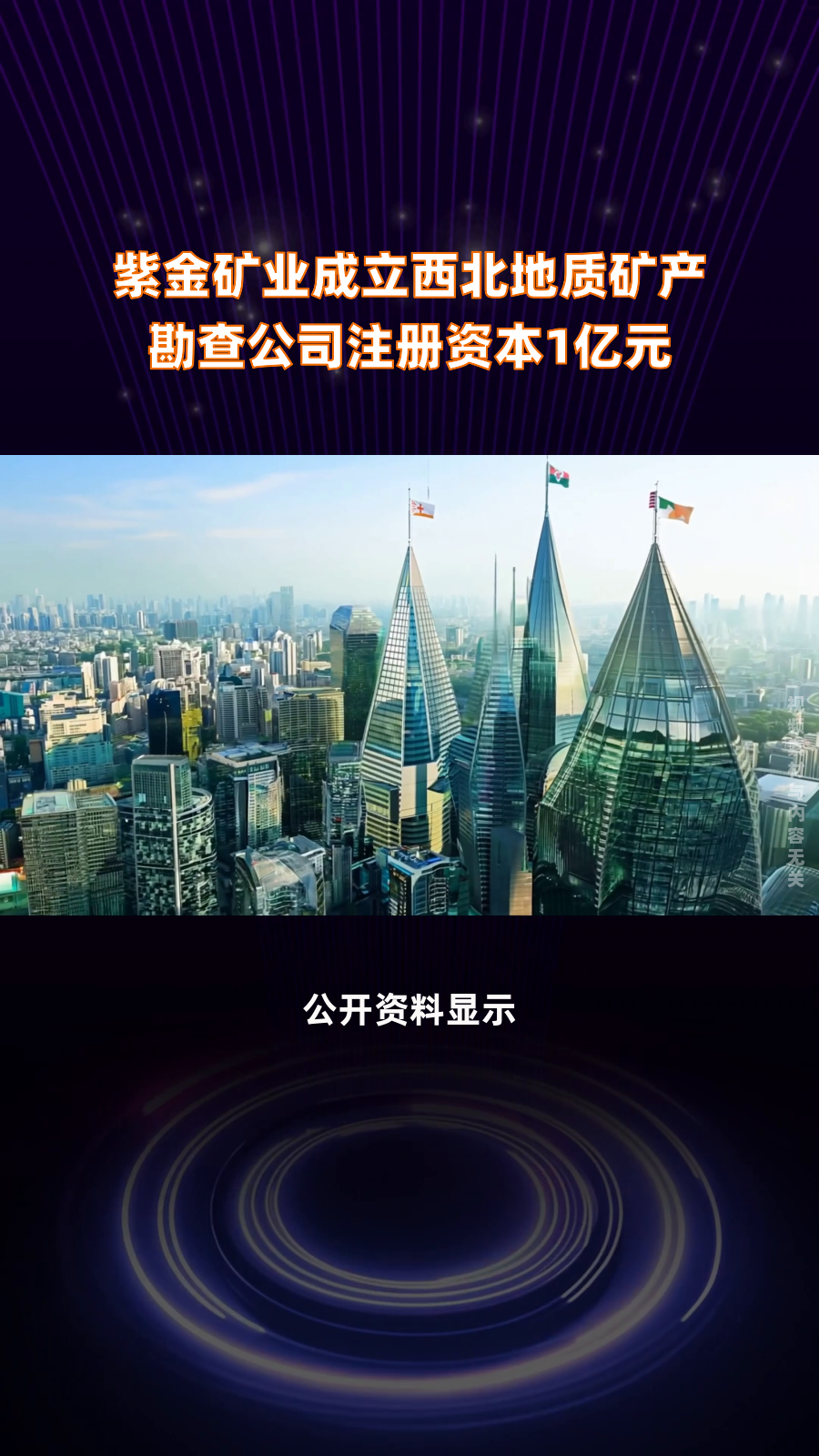 紫金矿业：上半年公司矿产金产量约35.4吨 同比增长9.6%