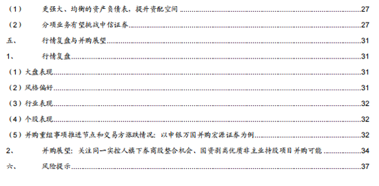 第六起券商并购 国信证券筹划成为万和证券控股股东