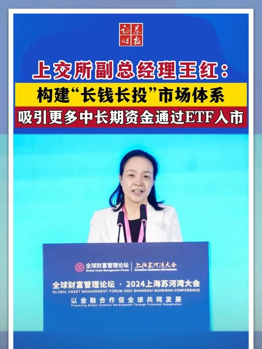 证监会：推动构建“长钱长投”政策体系