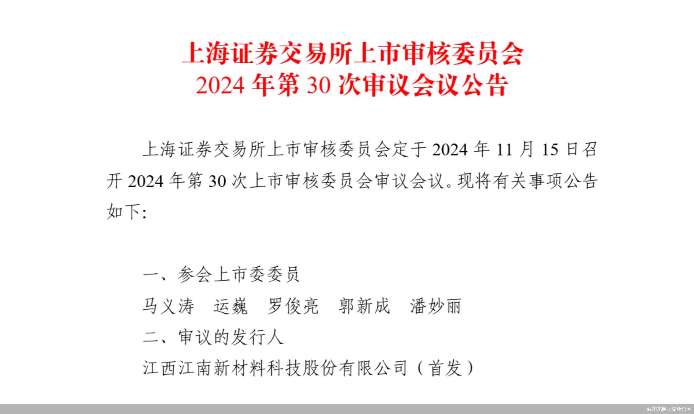 欧菲斯再度更新IPO招股书：毛利率降至近3年新低 募投项目部分用地仍未取证