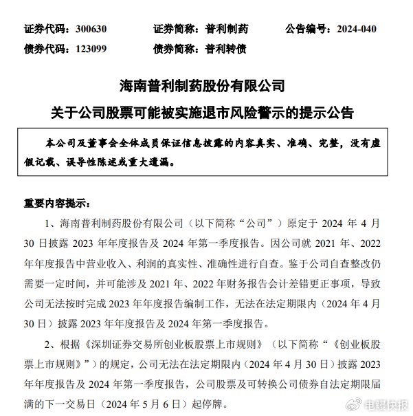 年内首份研报罚单出炉：署名分析师因盈利预测论证不充分等情况遭警示