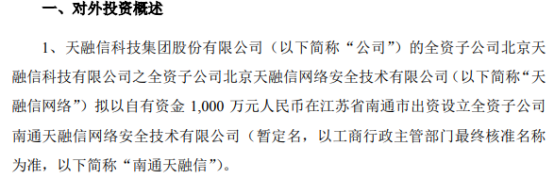 天融信对孙公司天融信网络累计担保余额升至7亿元