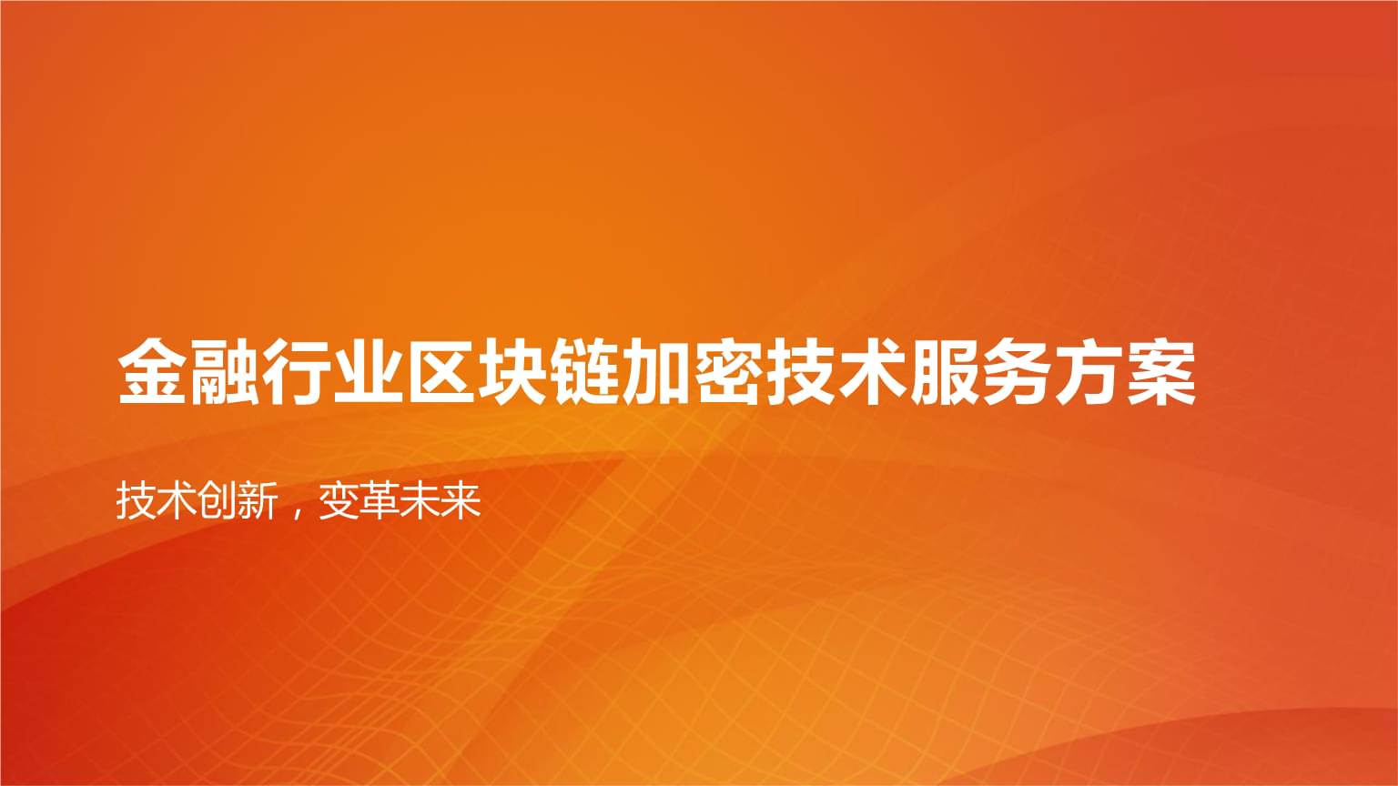 证监会发布《证券发行人信息披露文件编码规则》金融行业标准