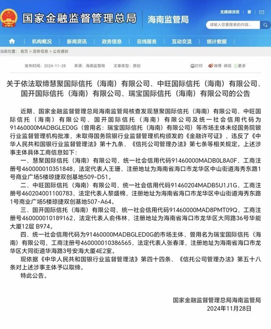 部分非银机构迎监管新政 差异化规定强化金融监管效能