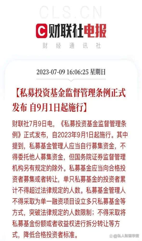 金融监管总局：支付符合条件的保险机构新设私募证券投资基金