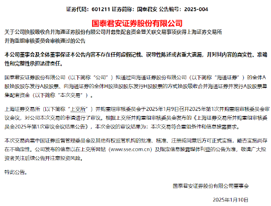 提前复牌！国泰君安换股合并海通证券预案出炉：将用新公司名，资产规模登顶