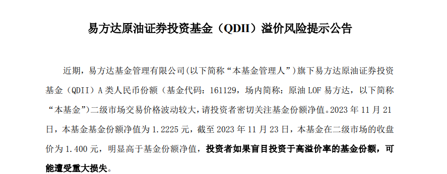 QDII基金溢价潮再现！多只产品发布溢价风险提示