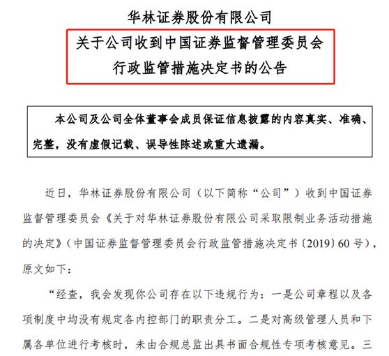 华林证券一高管违规买卖股票 盈利10万元被罚没110万