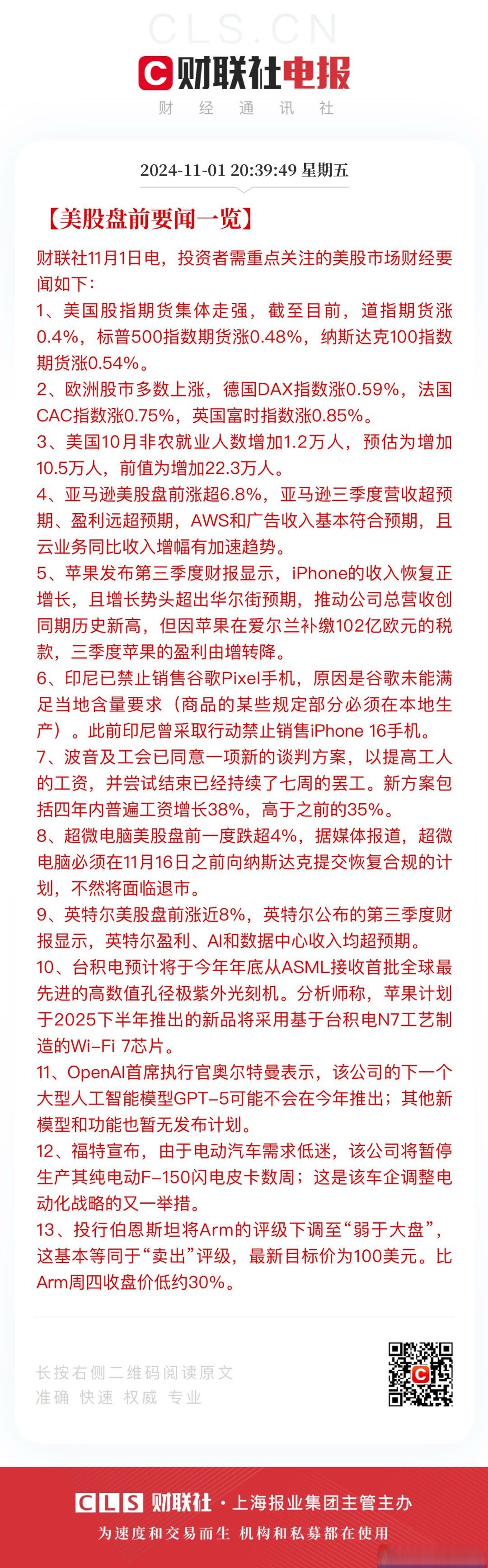 “非农夜”美股大跌，美联储降息50基点概率一度升至50%；特朗普与哈里斯首场辩论在即；iPhone 16或三大变化 | 一周国际财经