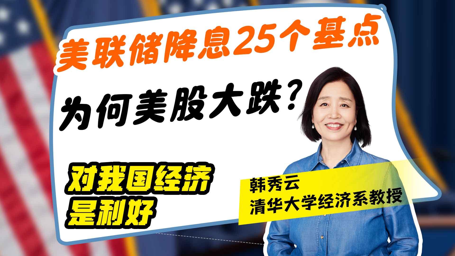 “非农夜”美股大跌，美联储降息50基点概率一度升至50%；特朗普与哈里斯首场辩论在即；iPhone 16或三大变化 | 一周国际财经