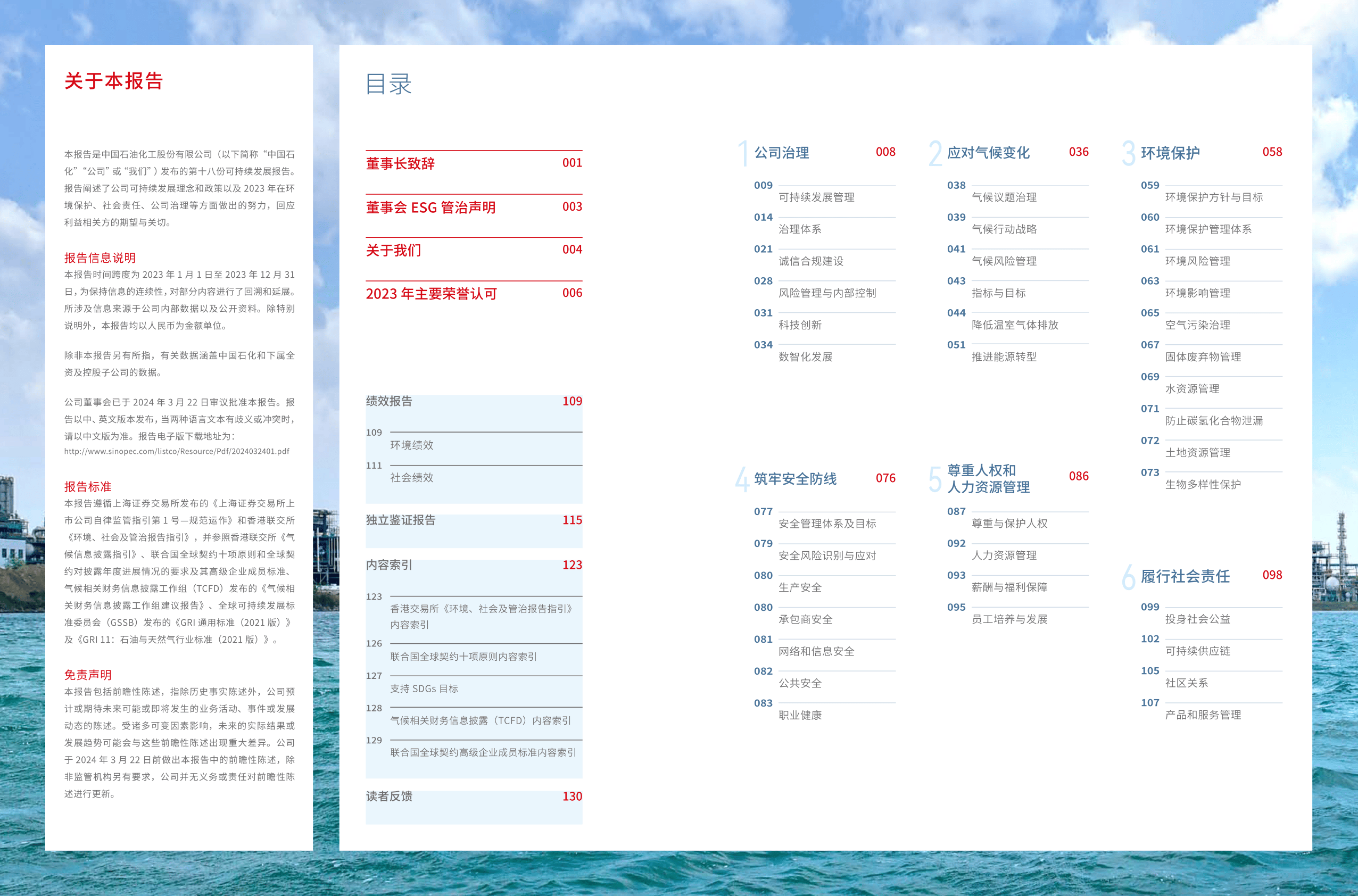 沪深北交易所发布可持续发展报告编制指南