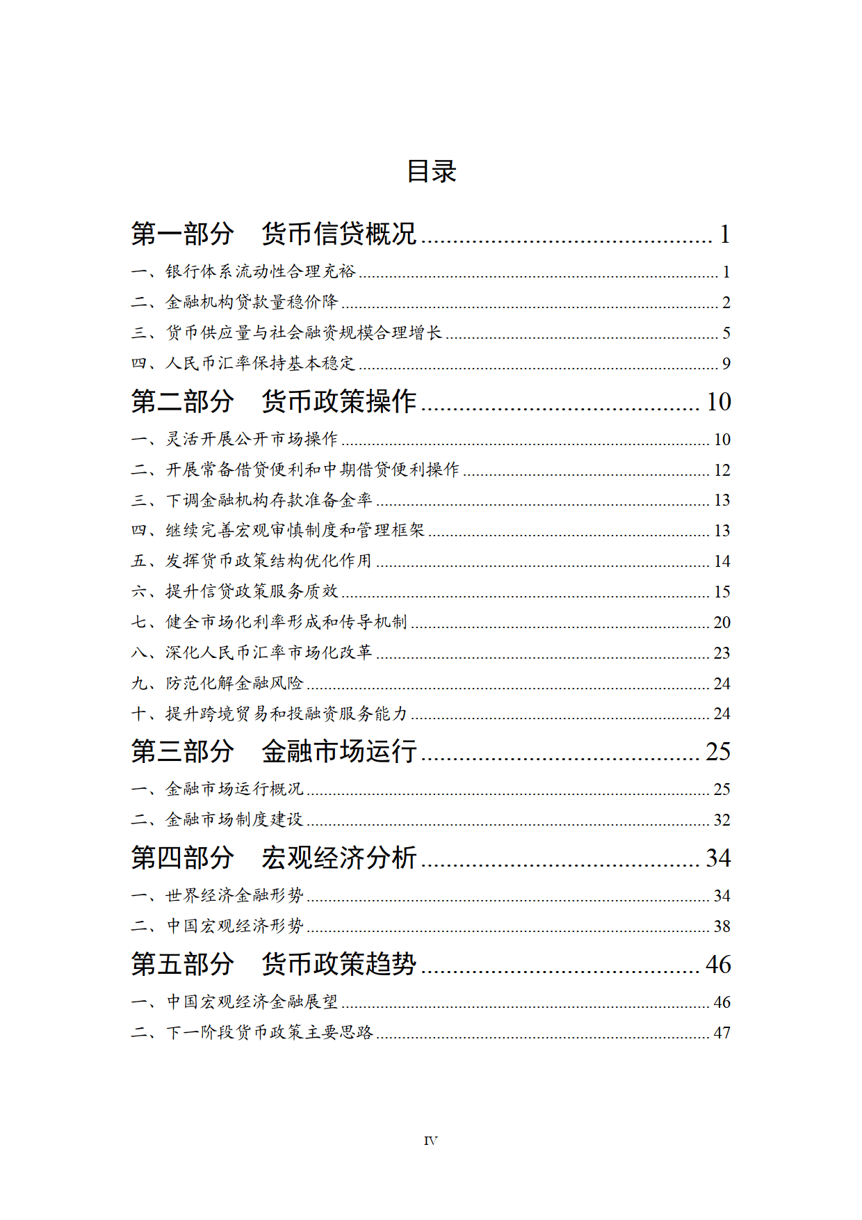 央行发布2024年前三季度中国货币政策大事记