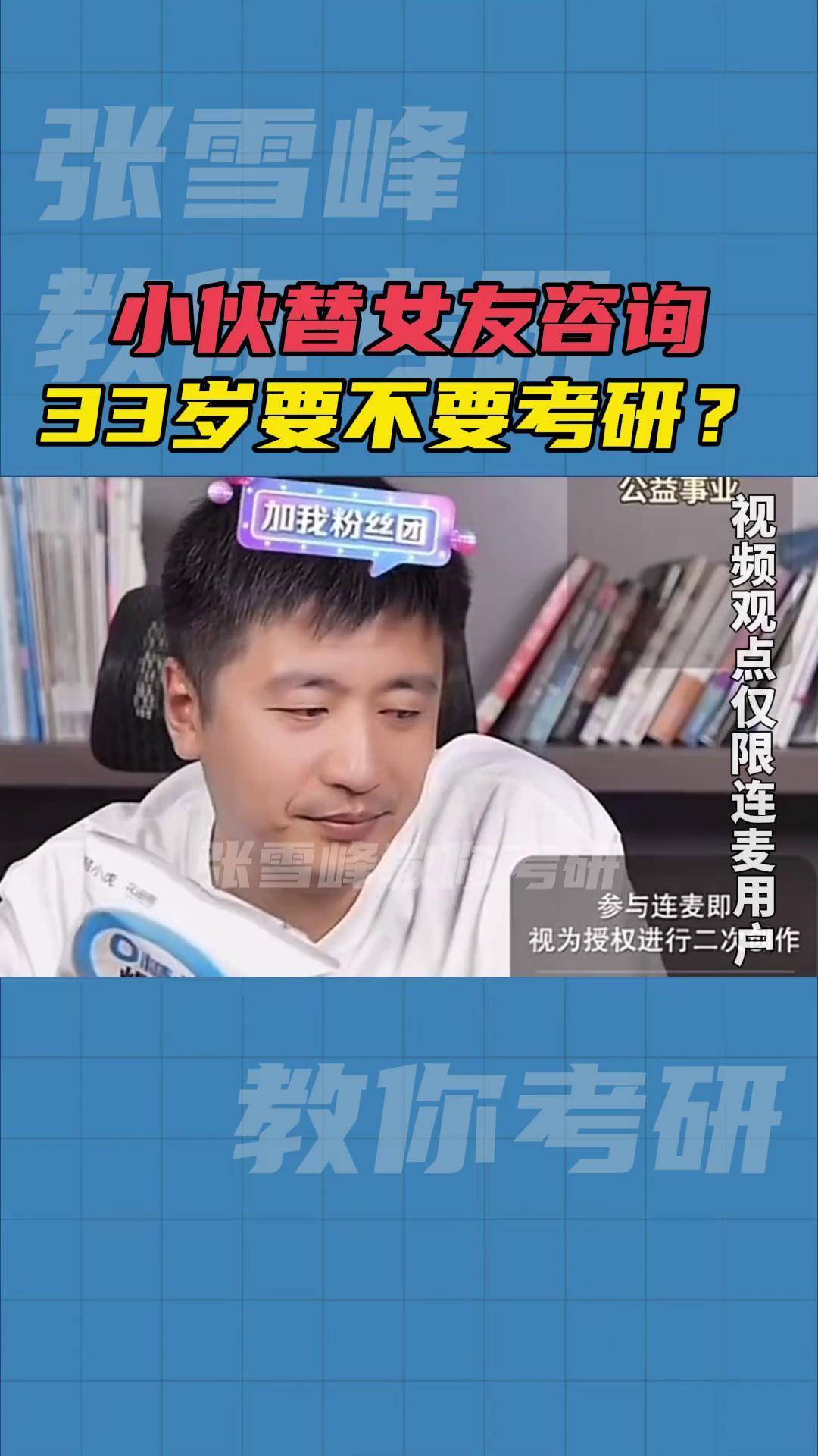 考研名师张雪峰,豪掷千万再做LP