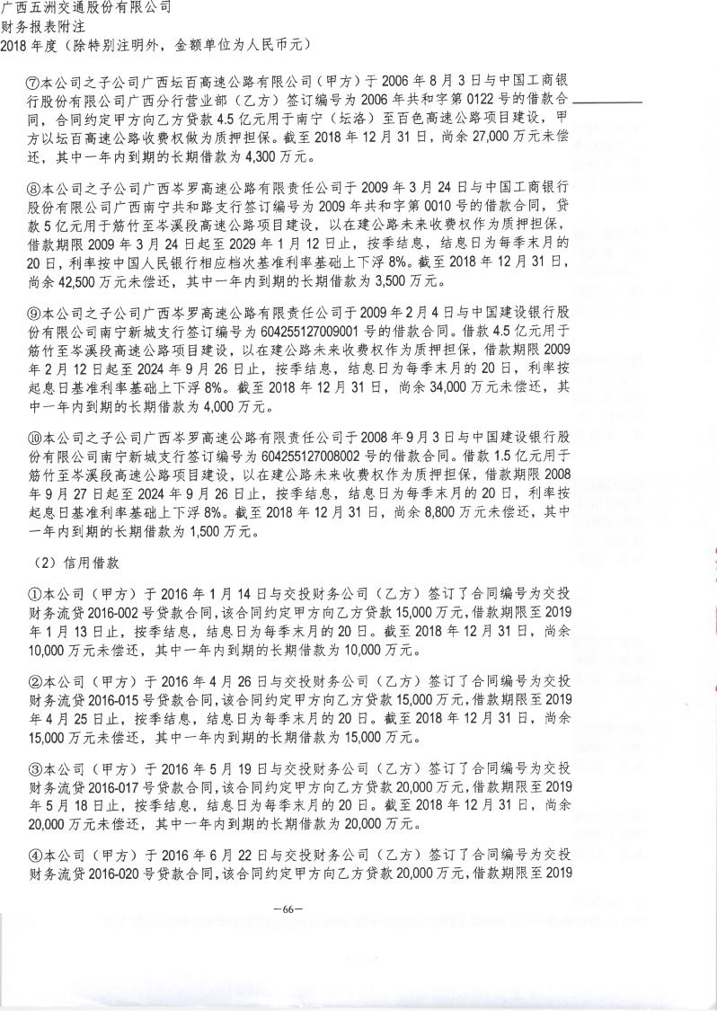 广西交通投资集团财务公司增资获批 注册资本将增至40亿元