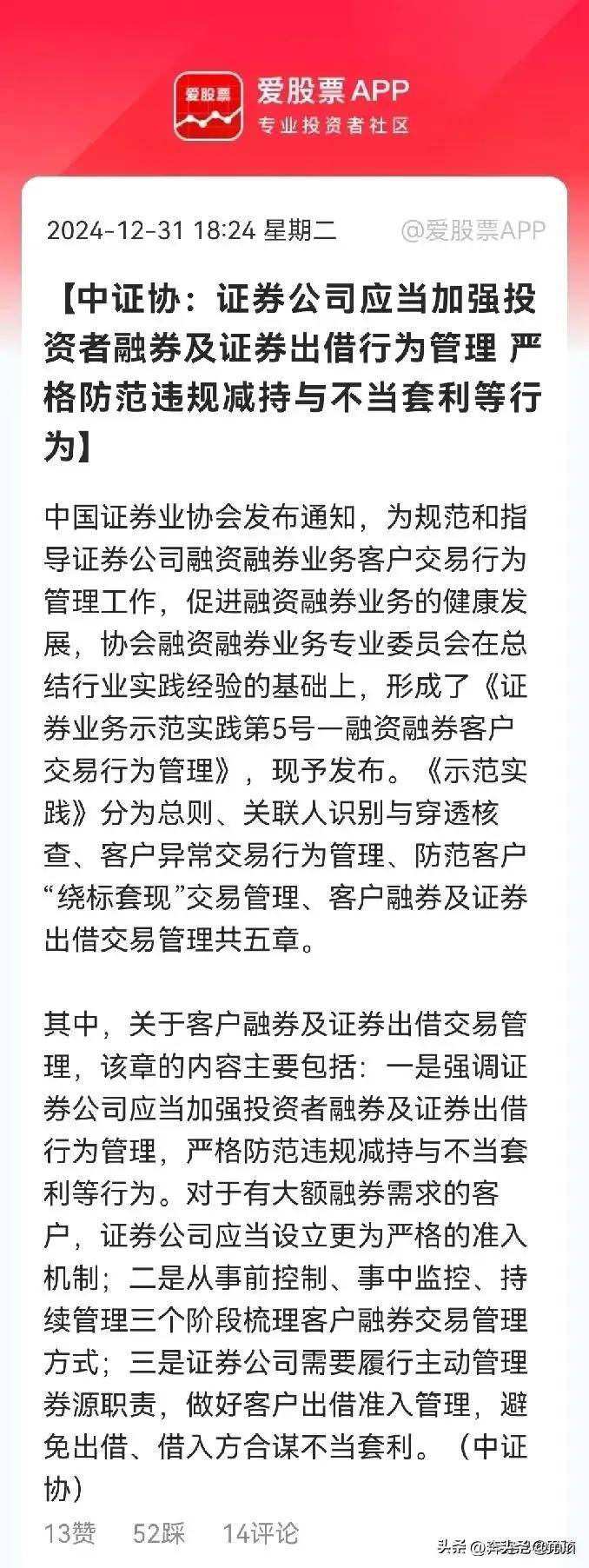 提高股市造谣者的违法成本
