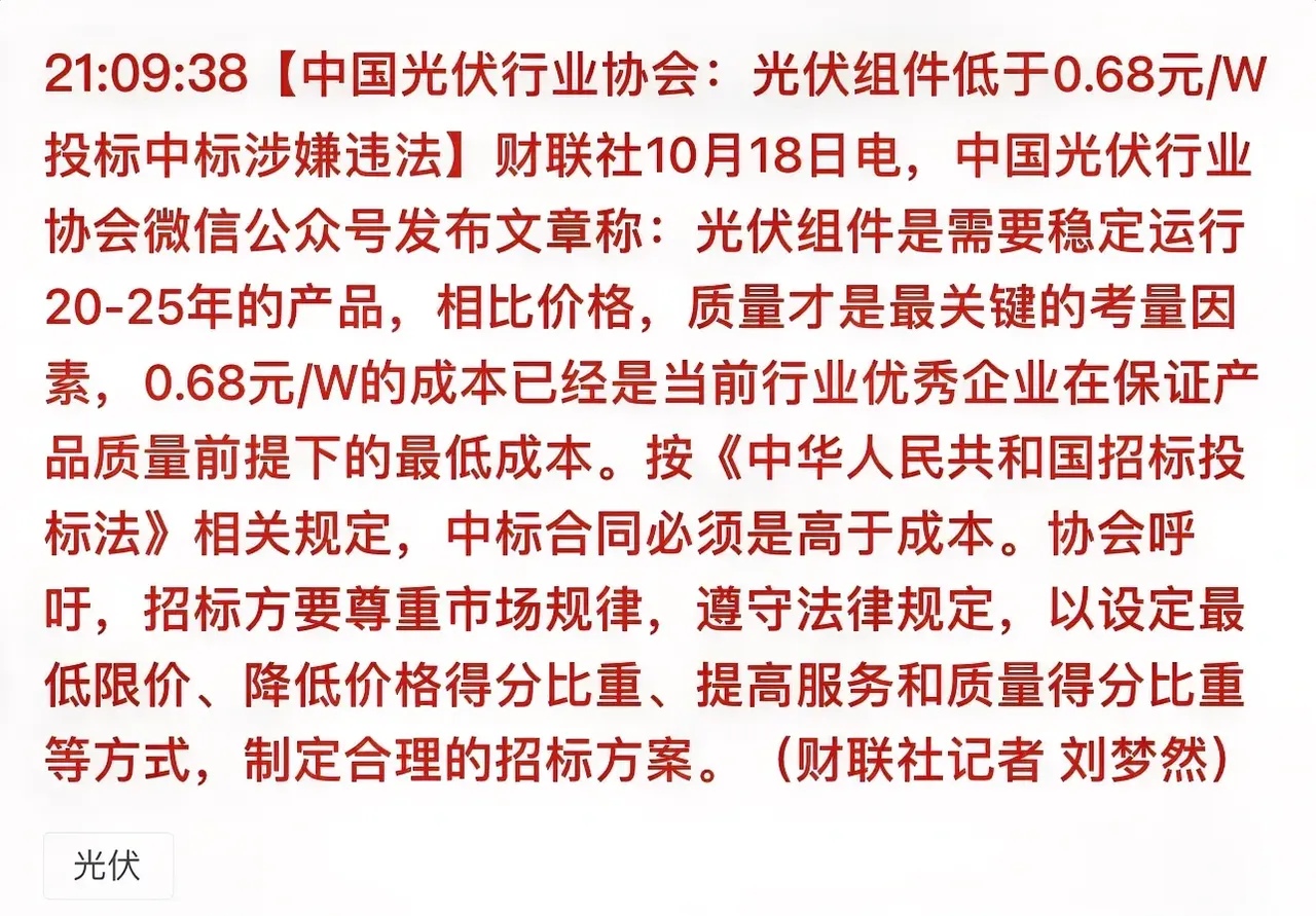中国光伏业去年“反内卷”成效初显