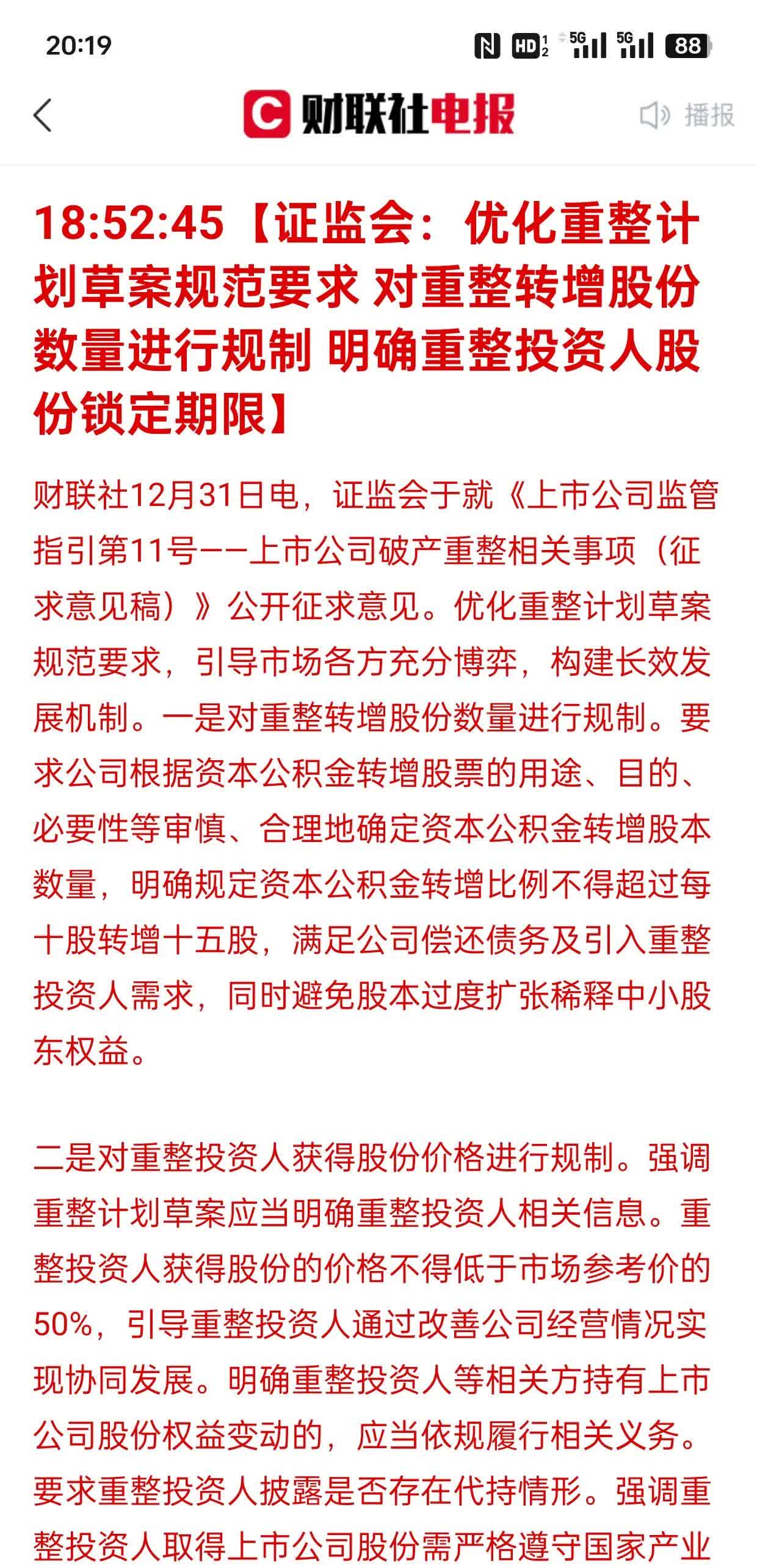 净利预增超105%！A股焦点，来了