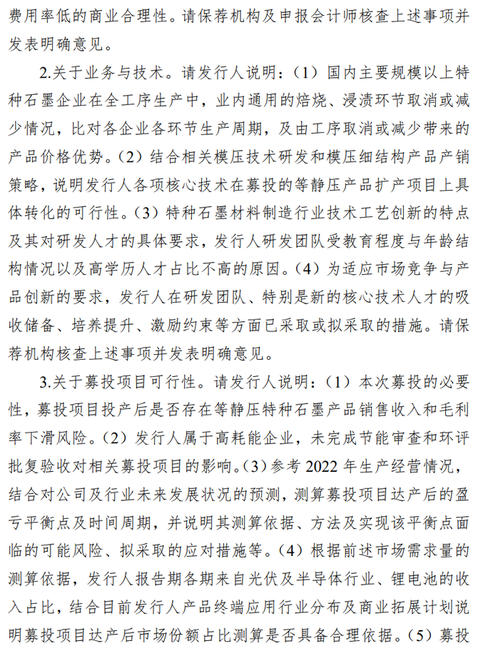 北交所:保荐业务现场督导发现三大问题