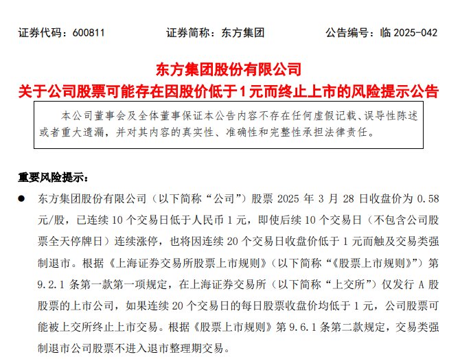 最后两个月整改期 *ST信通面临规范类退市大限