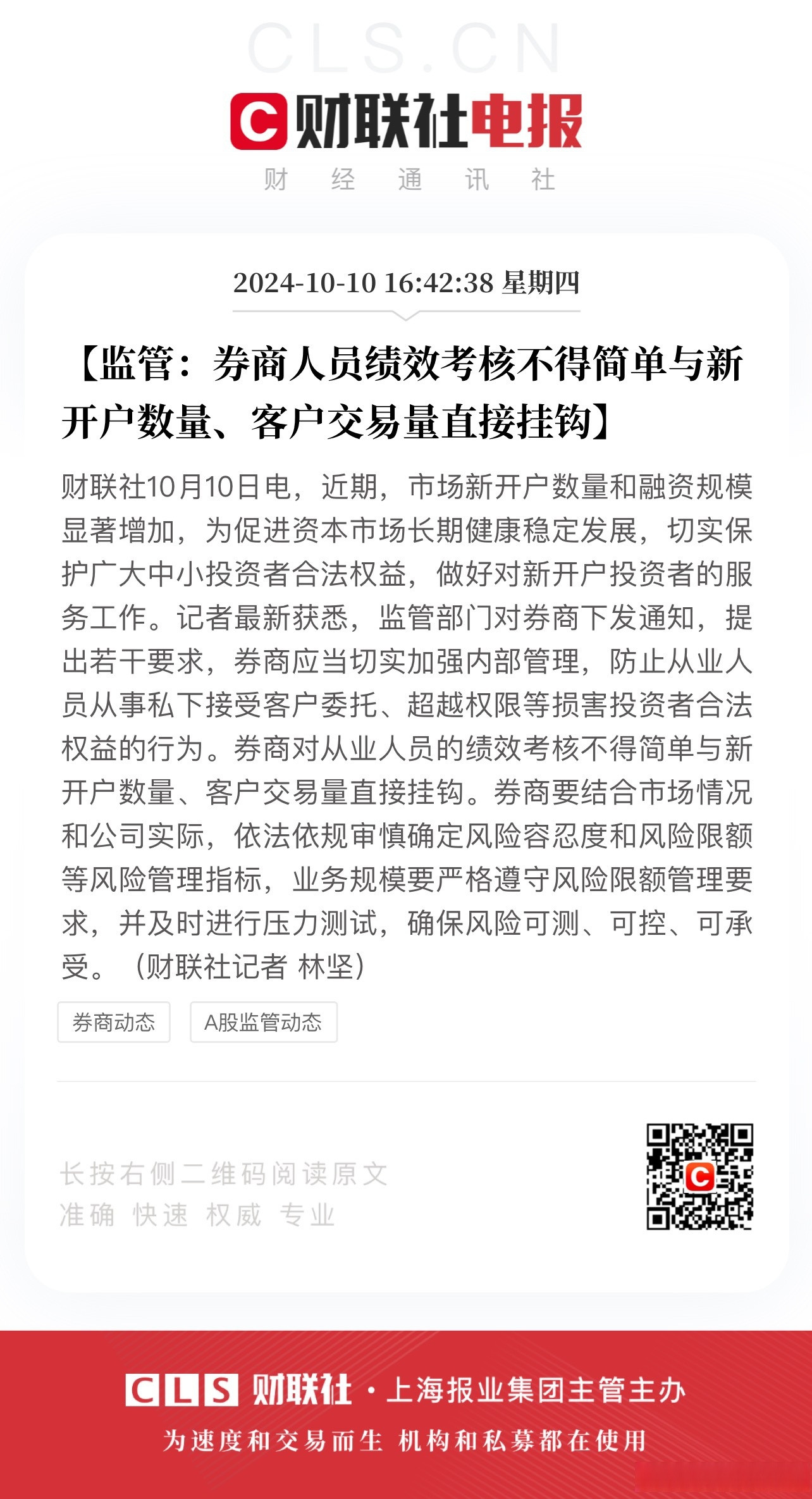头部券商响应监管新要求 融券业务规模快速下降