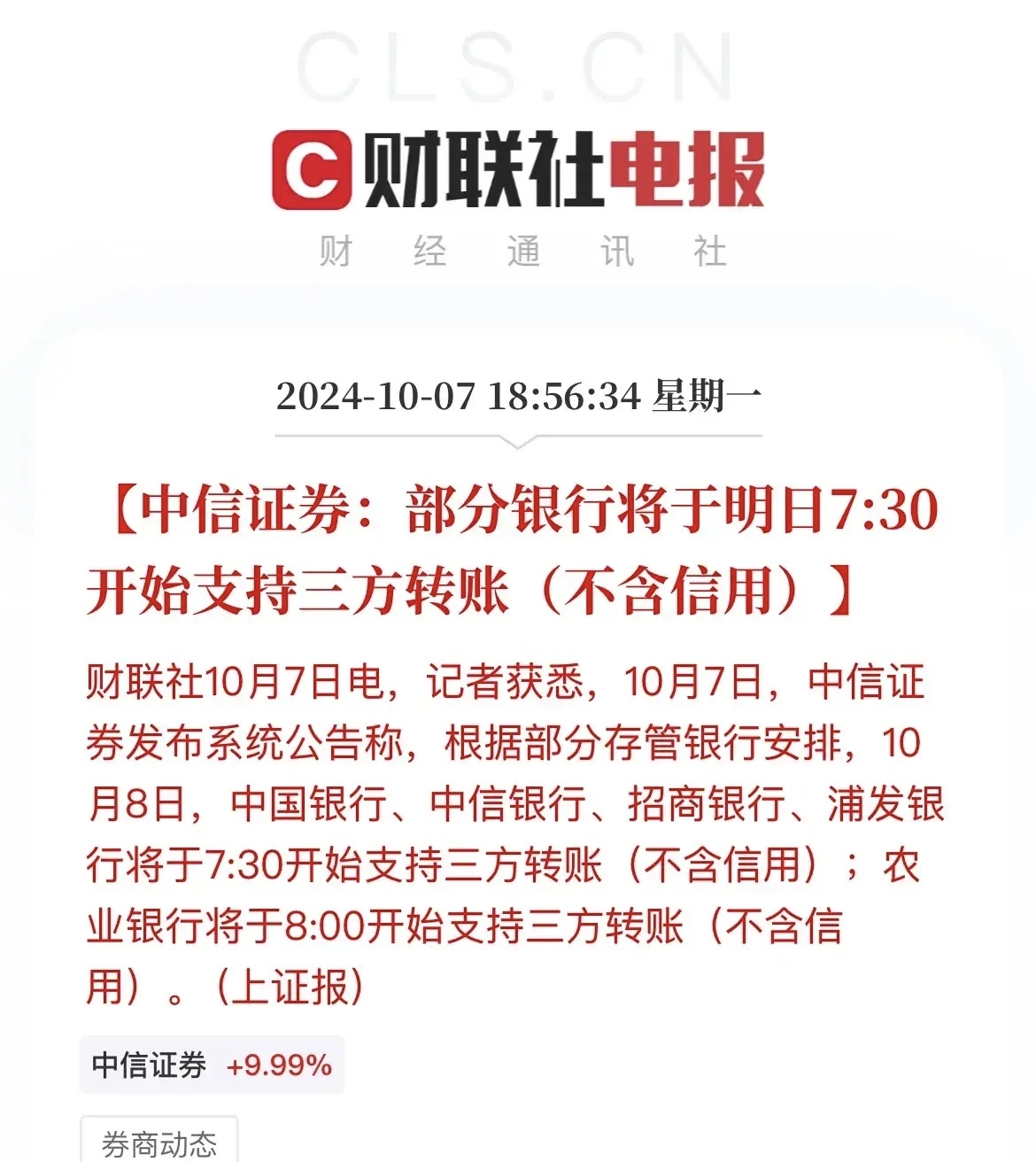 头部券商响应监管新要求 融券业务规模快速下降