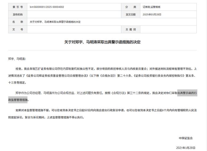 子公司阻碍监管检查、虚增利润 *ST长方及多名责任人领罚单