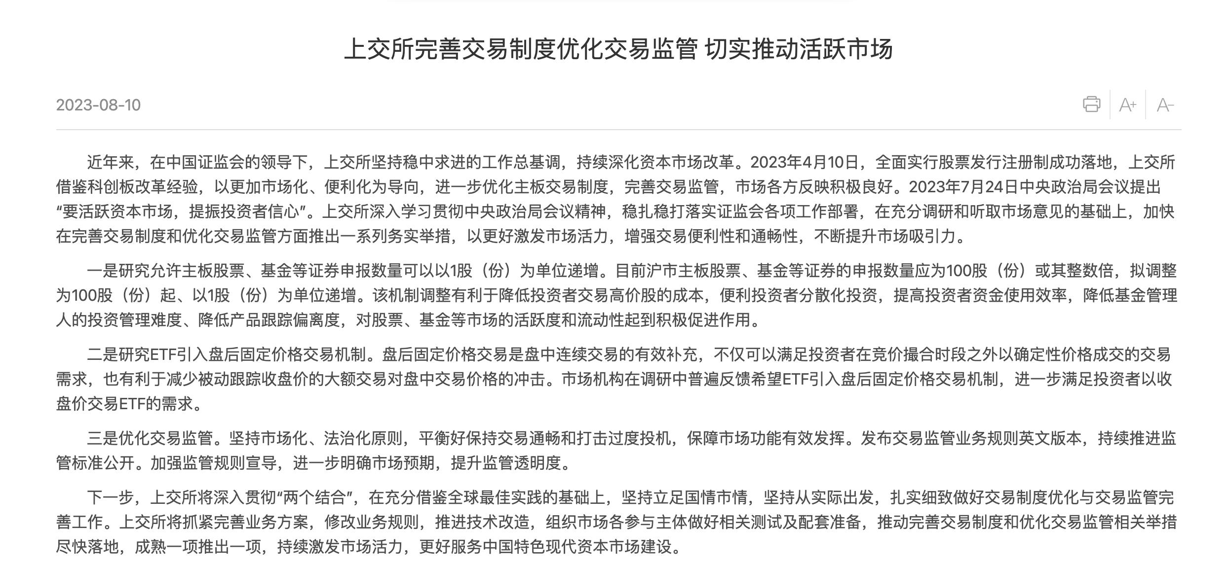 沪深交易所召开外资机构座谈会 就近期A股市场形势听取意见建议