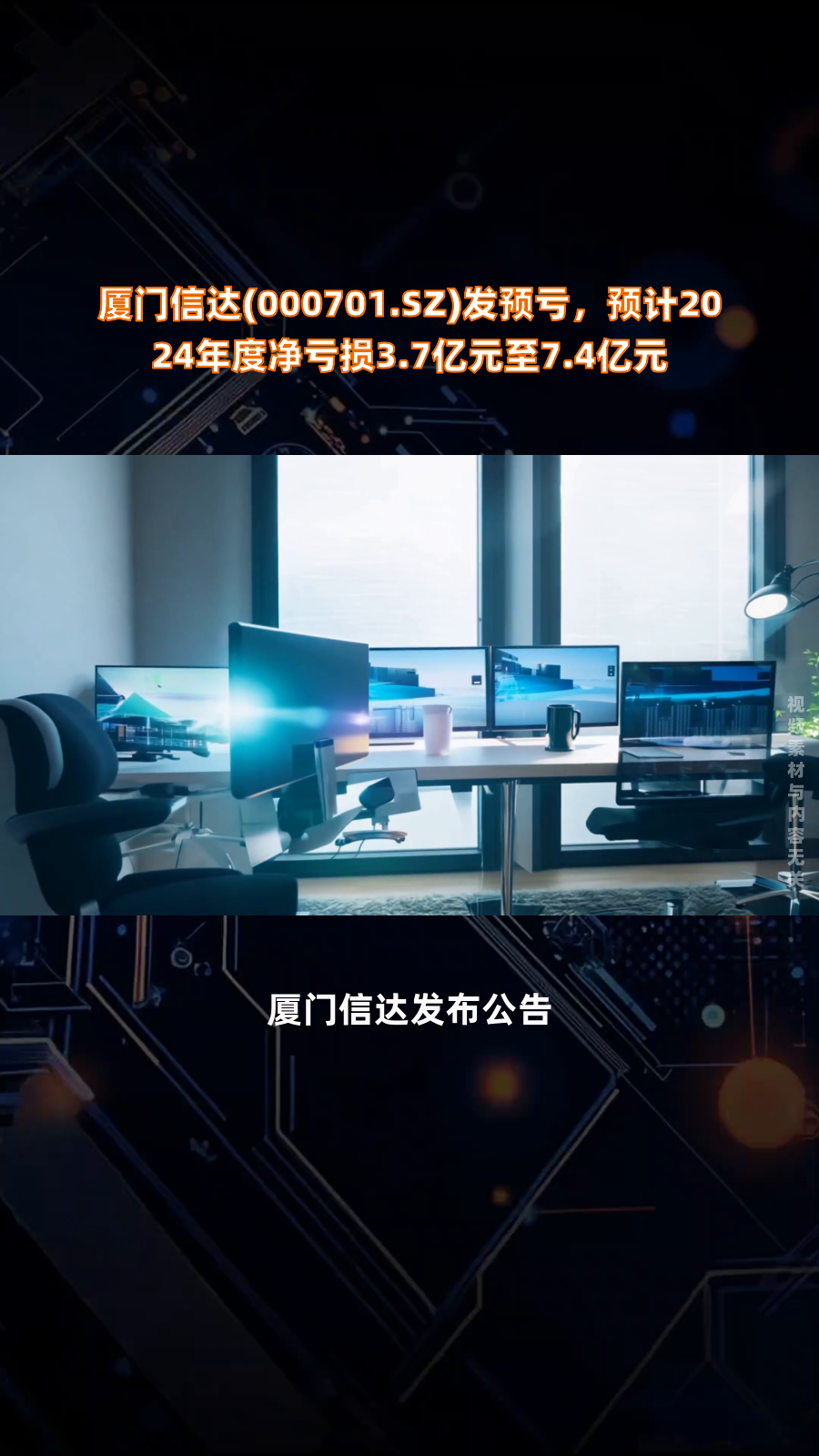 松发股份2024年预亏6225万元至8700万元 并购重组已被受理