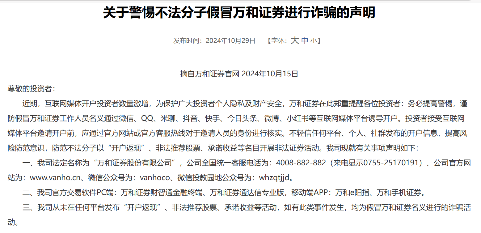 又一家互联网券商下架境内App，强监管大背景下展业影响几何？