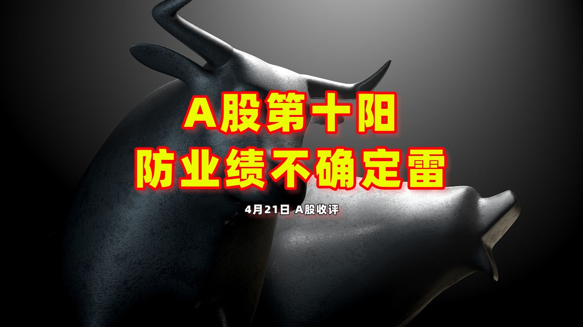 十大券商看后市｜A股修复行情有望延续，短期市场总体稳健
