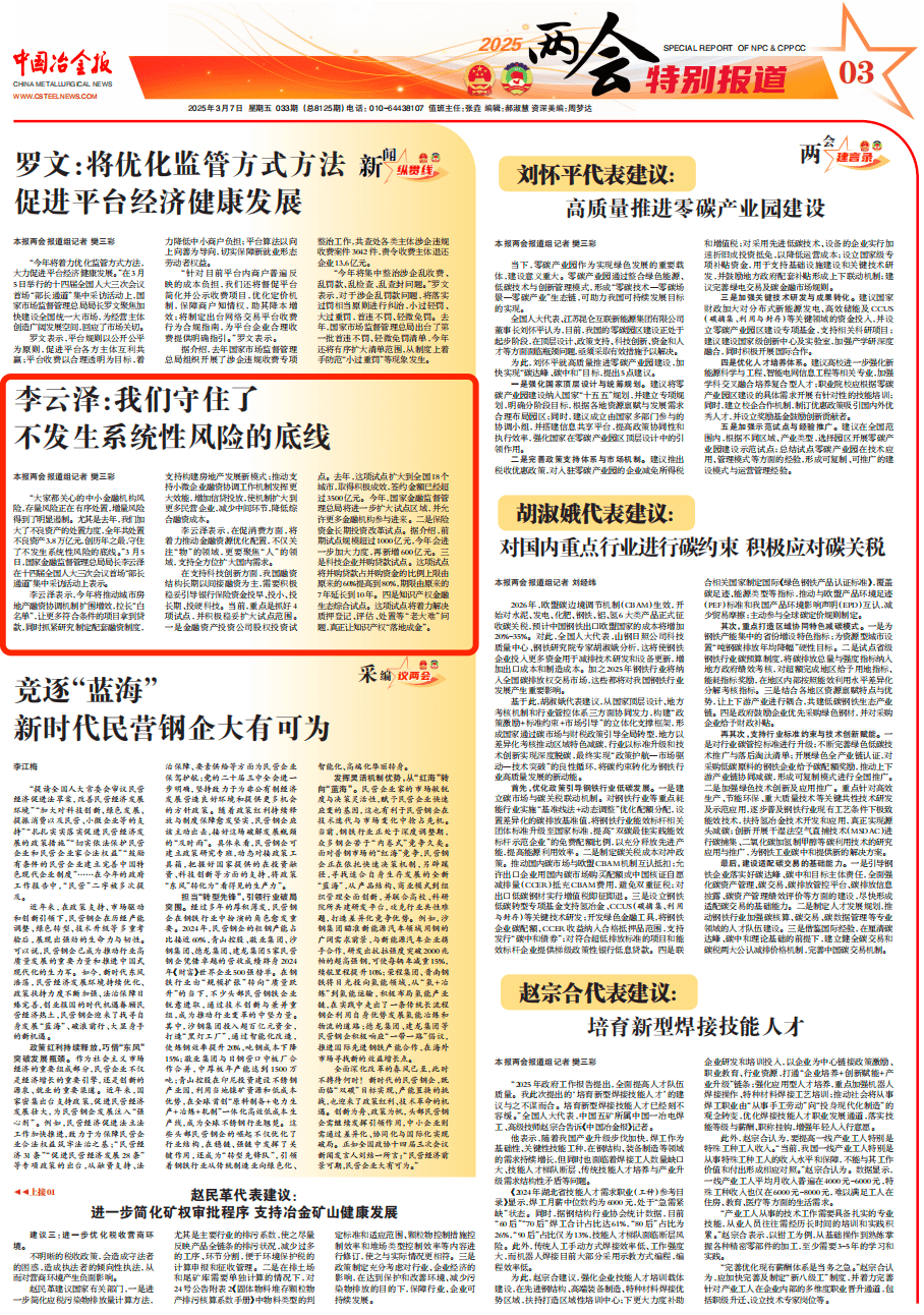 金融监管总局局长李云泽：抓好“四项试点” 积极稳妥扩大试点范围