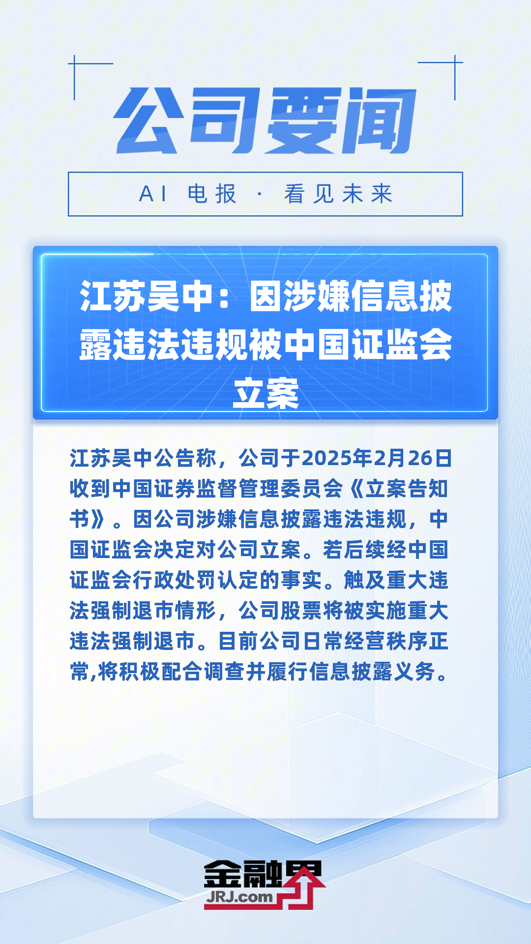 证监会发布《中国证监会行政处罚裁量基本规则》 3月1日起施行