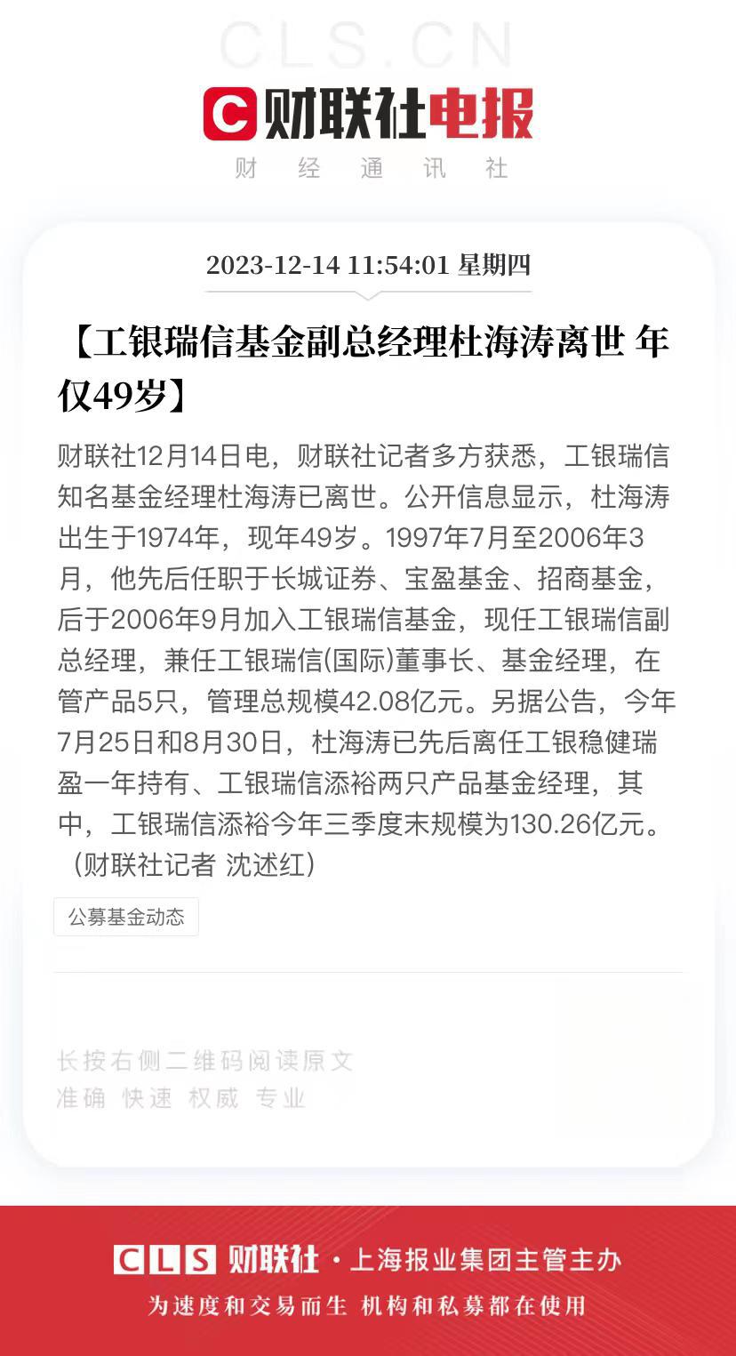 又一位固收“老将”卸任所有产品，其管理规模曾达到876亿元