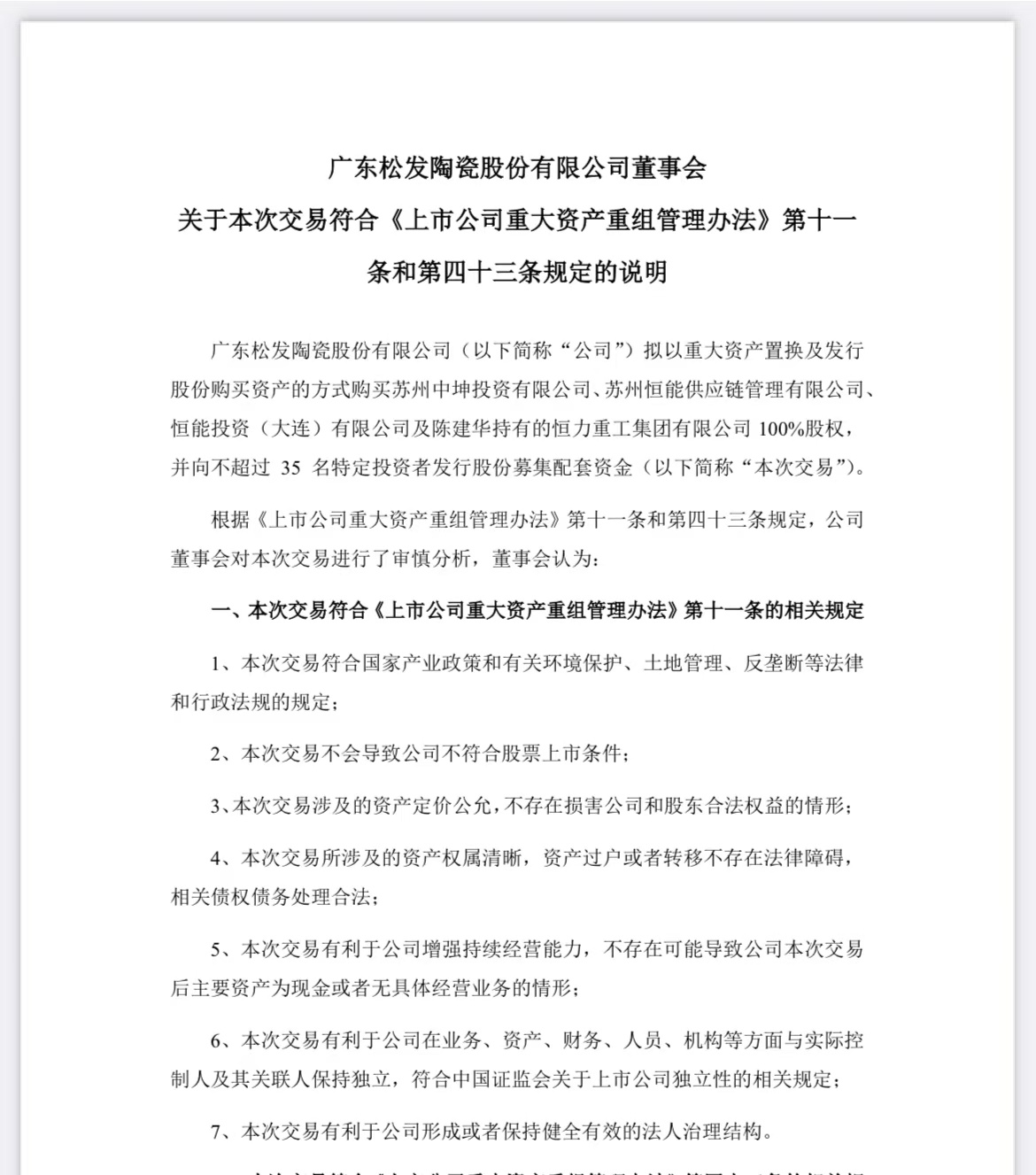 业绩再预亏 松发股份面临退市风险