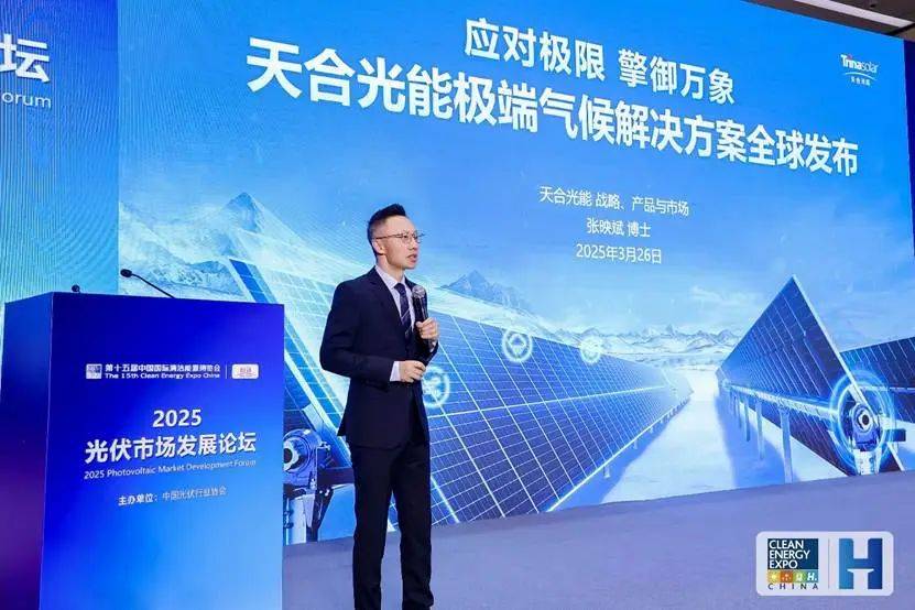 天合光能拟以组件工厂换美国上市公司FREYR股份