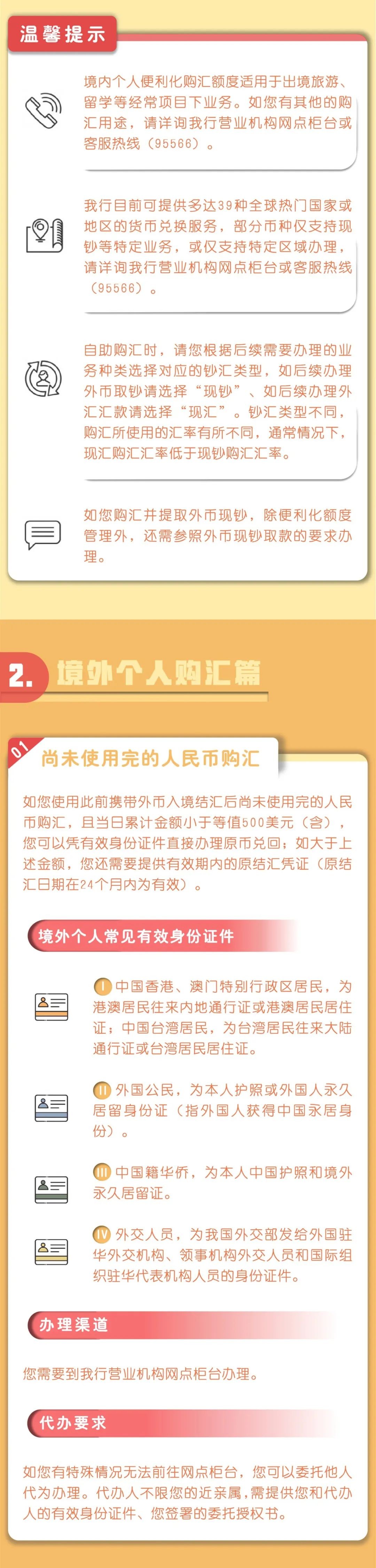 中国银行北京市分行：扎实推进境外来华个人支付便利化