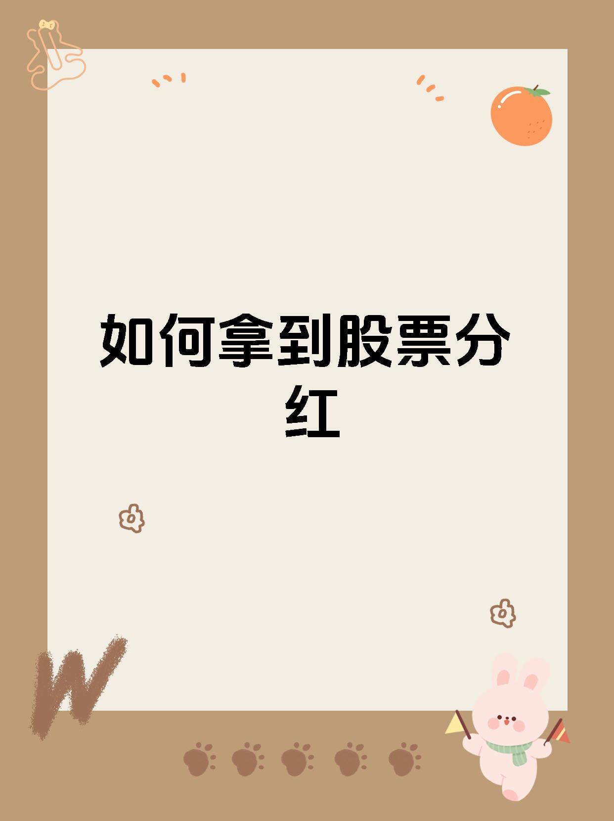 上市公司分红呈现积极变化