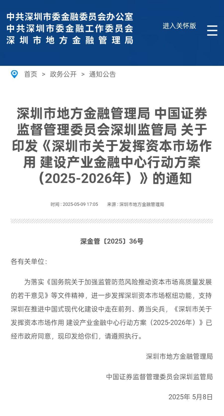资本市场全面深改再“落子” 证监会发布《关于资本市场做好金融“五篇大文章”的实施意见》
