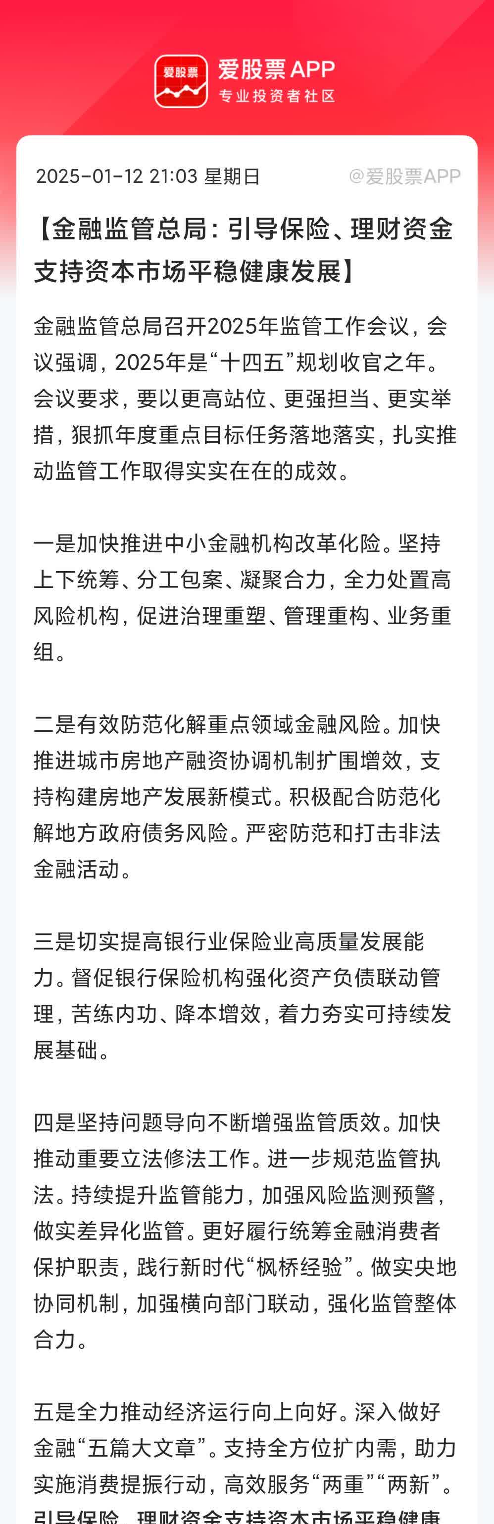 资本市场全面深改再“落子” 证监会发布《关于资本市场做好金融“五篇大文章”的实施意见》