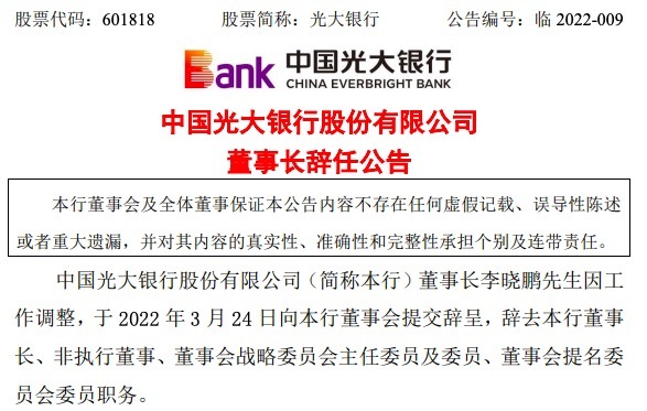 光大集团原董事长李晓鹏获刑15年：受贿6043万余元