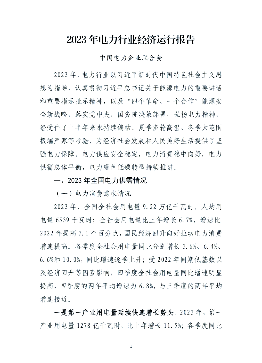 燃料成本下降 电力企业盈利水平回暖