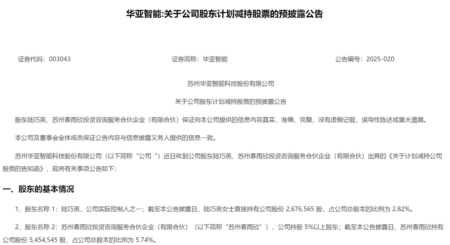 破发股邦彦技术2股东拟减持 2022上市募11亿去年预亏
