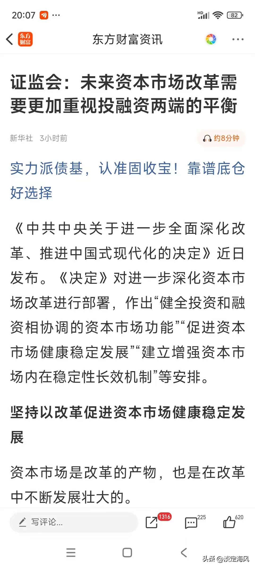 证监会明确资本市场高质量发展六方面工作