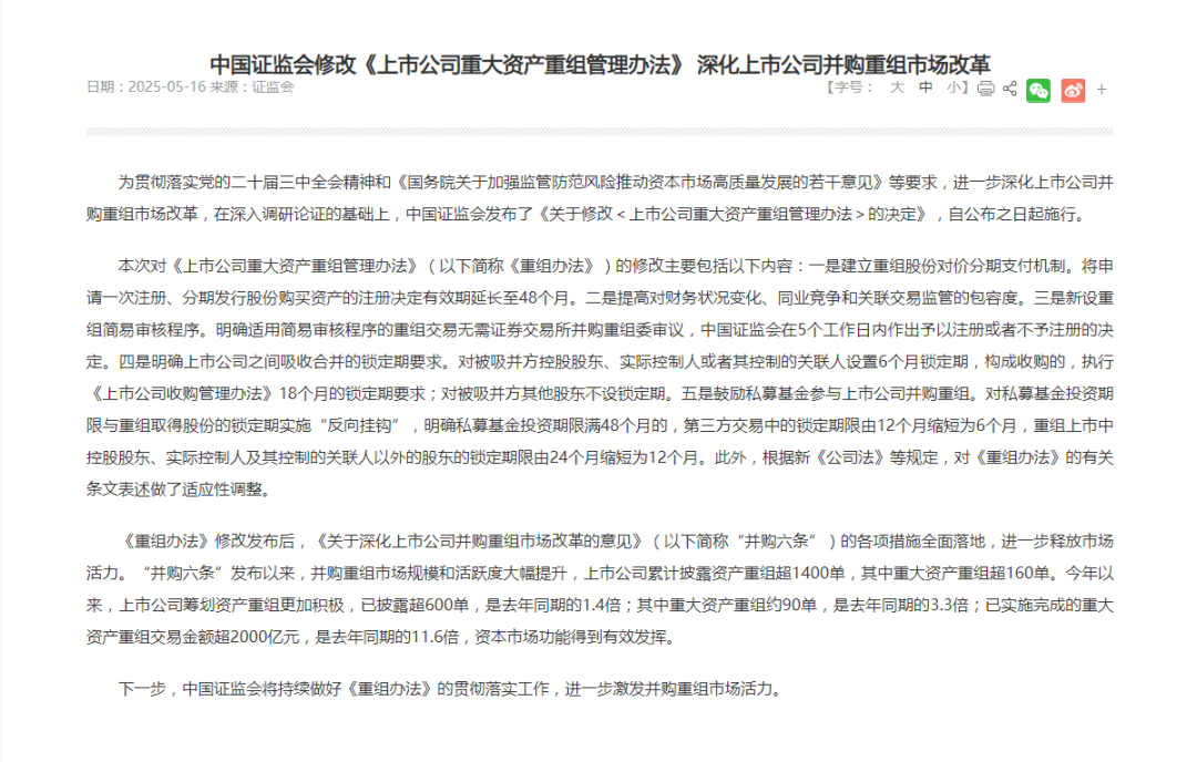 证监会明确资本市场高质量发展六方面工作