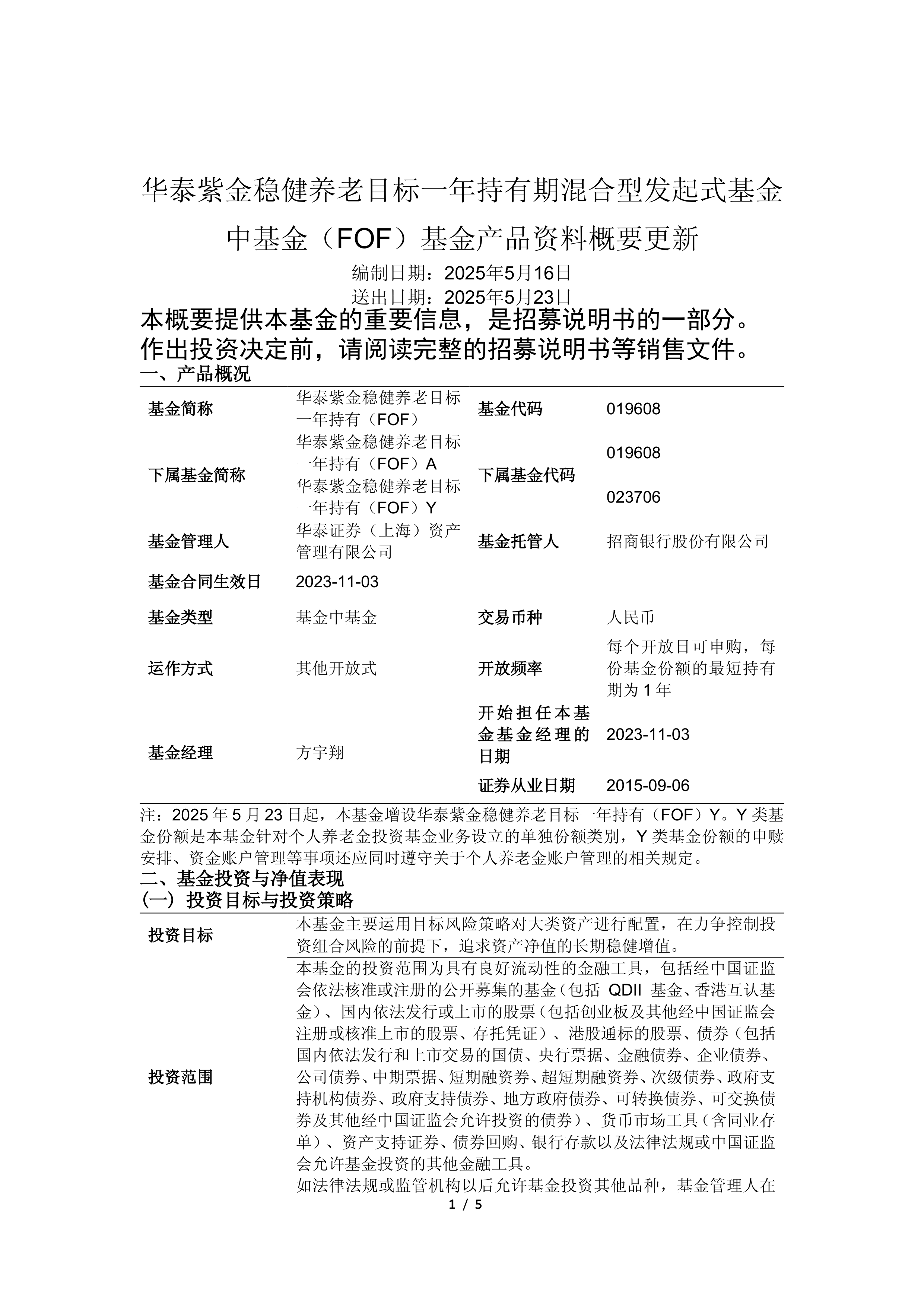 200只“固收+”基金净值创新高；个人养老金基金名录新添养老目标FOF