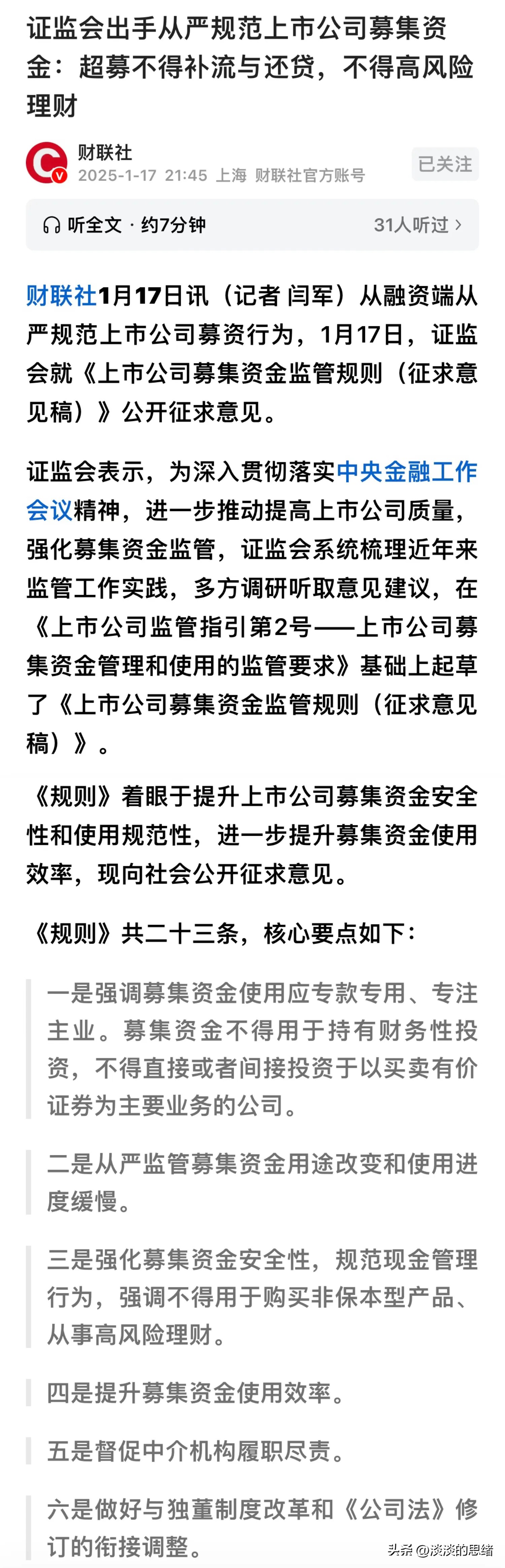 中国证监会发布《关于资本市场做好金融“五篇大文章”的实施意见》