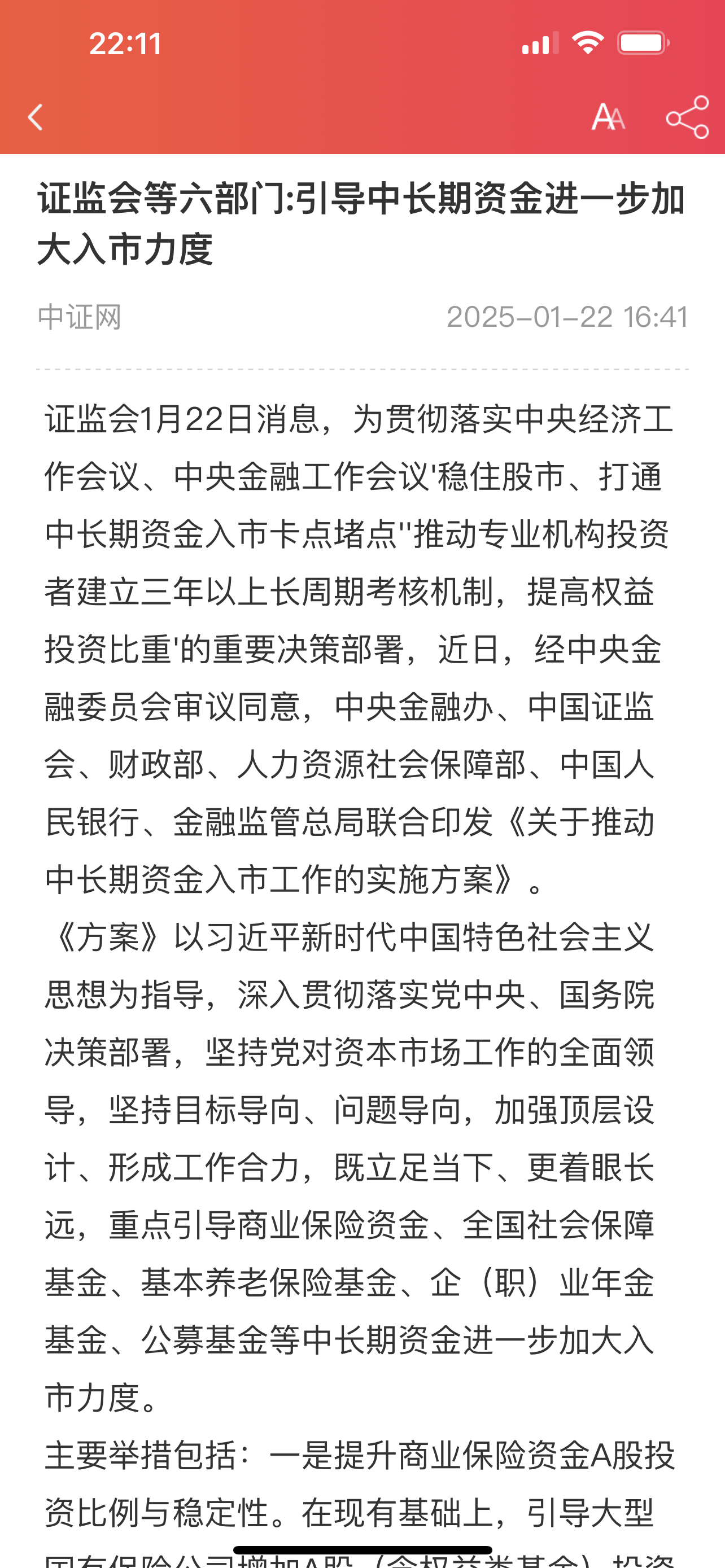 中国证监会发布《关于资本市场做好金融“五篇大文章”的实施意见》