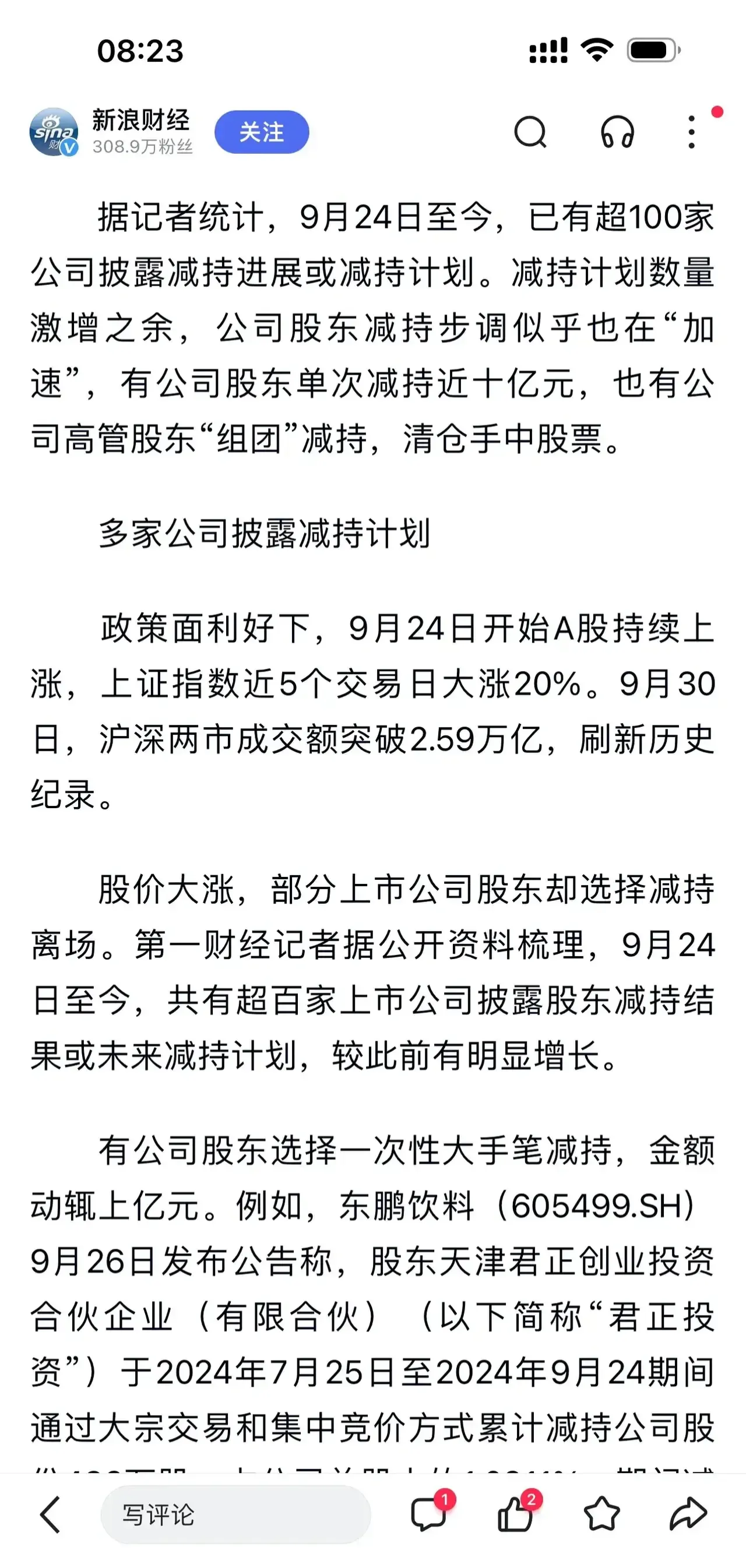 拱东医疗持股5%以上股东及总经理拟减持